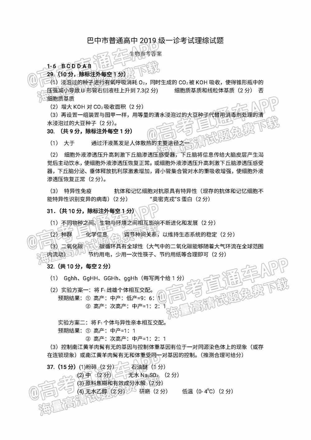 2022巴中一诊各科试题及参考答案（含所有科目、持续更新）