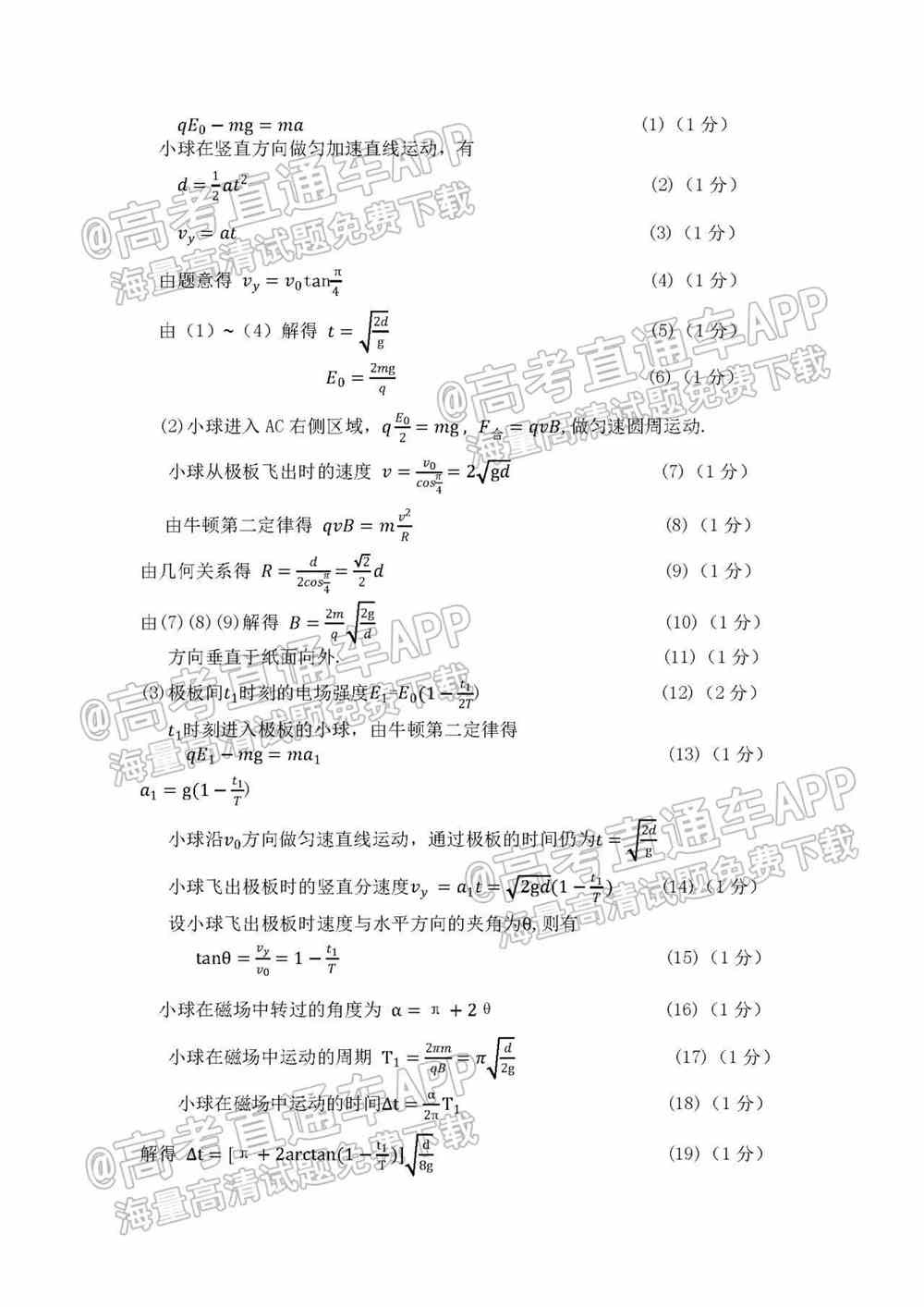 2022巴中一诊各科试题及参考答案（含所有科目、持续更新）