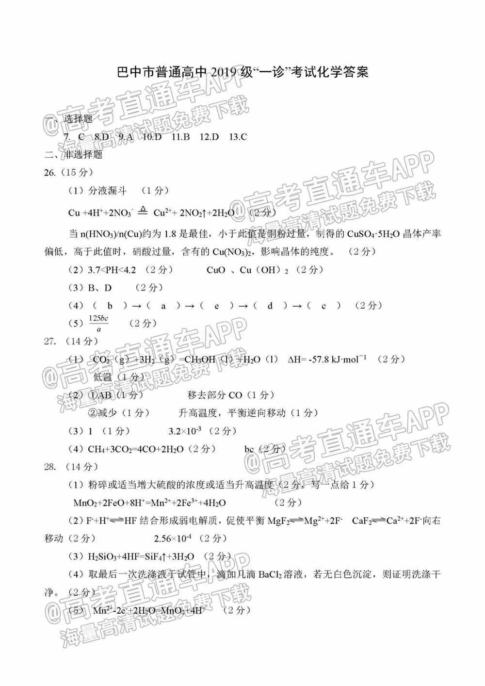 2022巴中一诊各科试题及参考答案（含所有科目、持续更新）