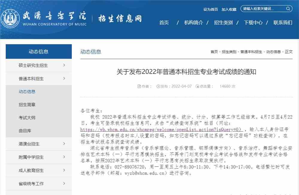 武汉音乐学院2022年普通本科招生专业考试成绩发布