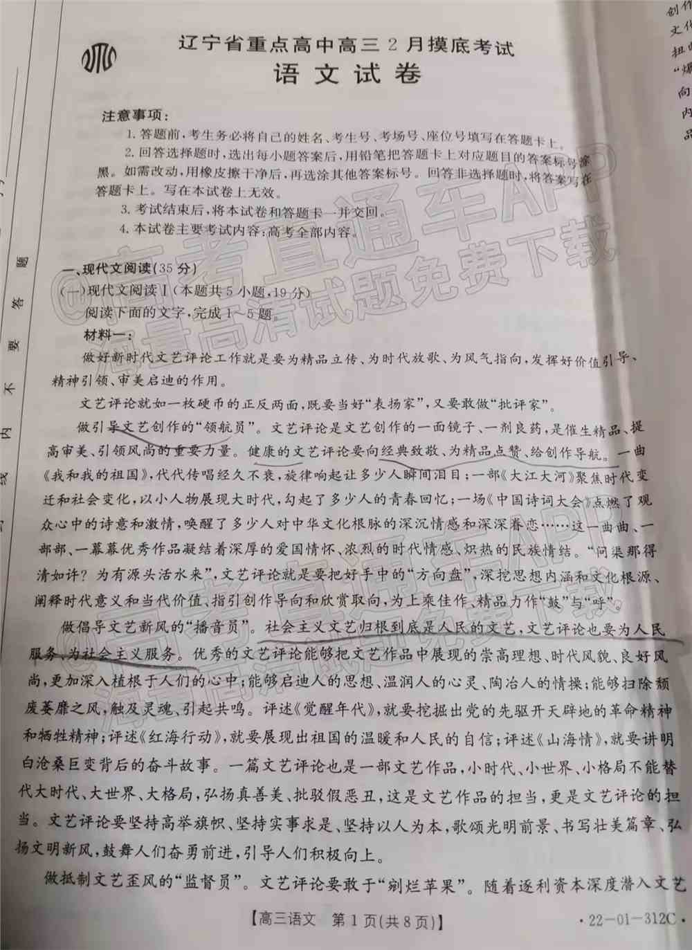 2022辽宁高三2月联考各科试题及参考答案汇总（答案全）