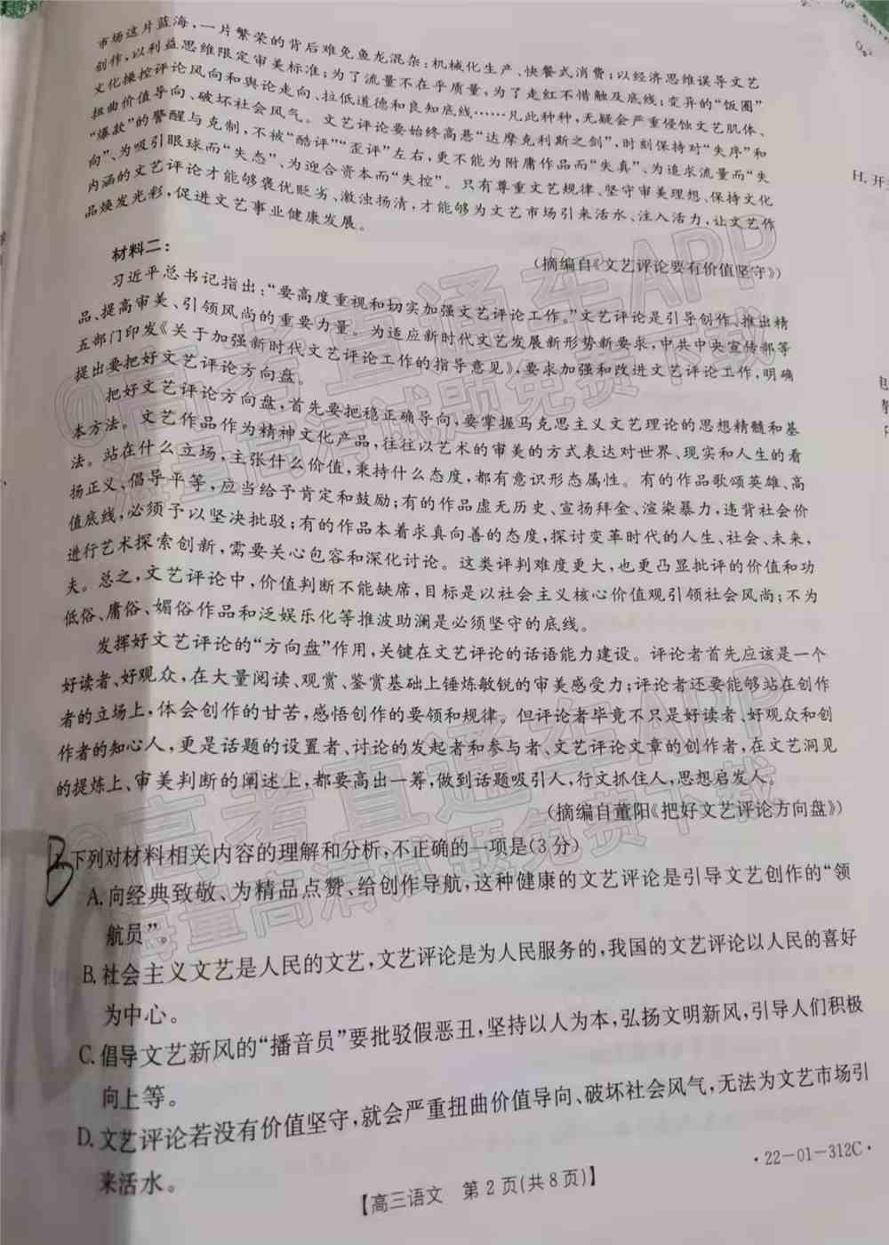 2022辽宁高三2月联考各科试题及参考答案汇总（答案全）