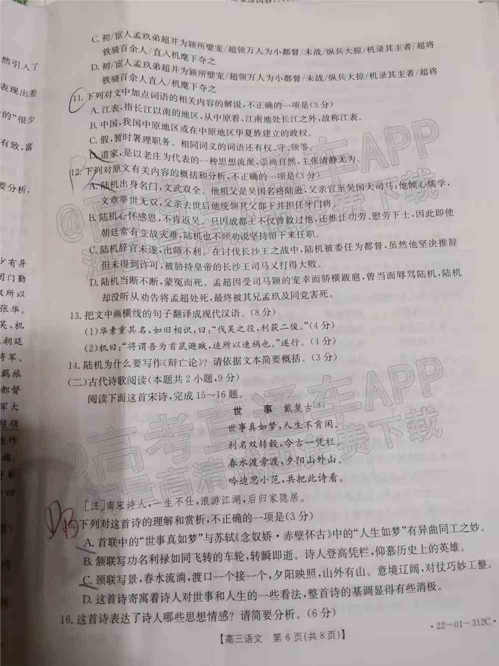 2022辽宁高三2月联考各科试题及参考答案汇总（答案全）