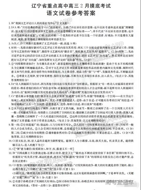 2022辽宁高三2月联考各科试题及参考答案汇总（答案全）