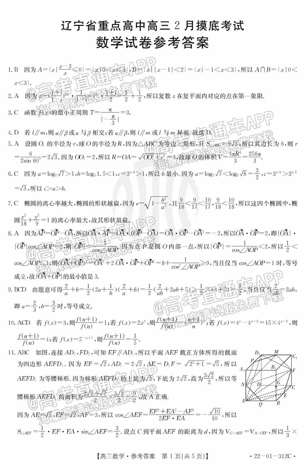 2022辽宁高三2月联考各科试题及参考答案汇总（答案全）