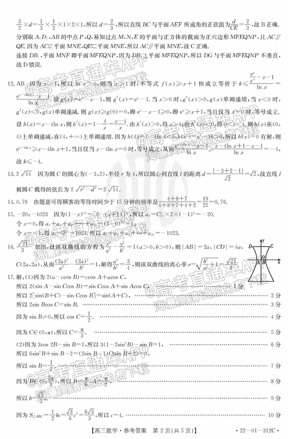 2022辽宁高三2月联考各科试题及参考答案汇总（答案全）