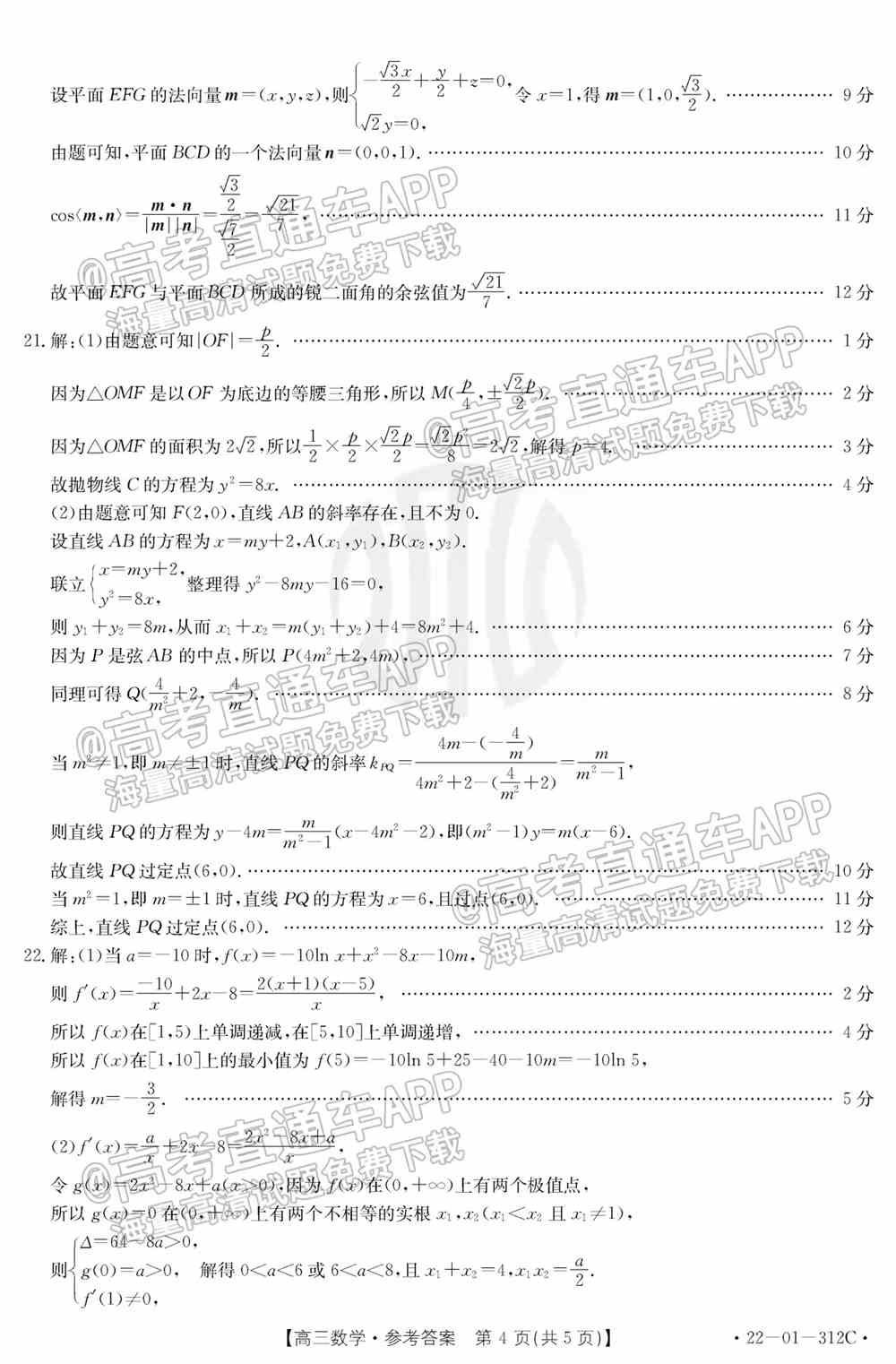 2022辽宁高三2月联考各科试题及参考答案汇总（答案全）