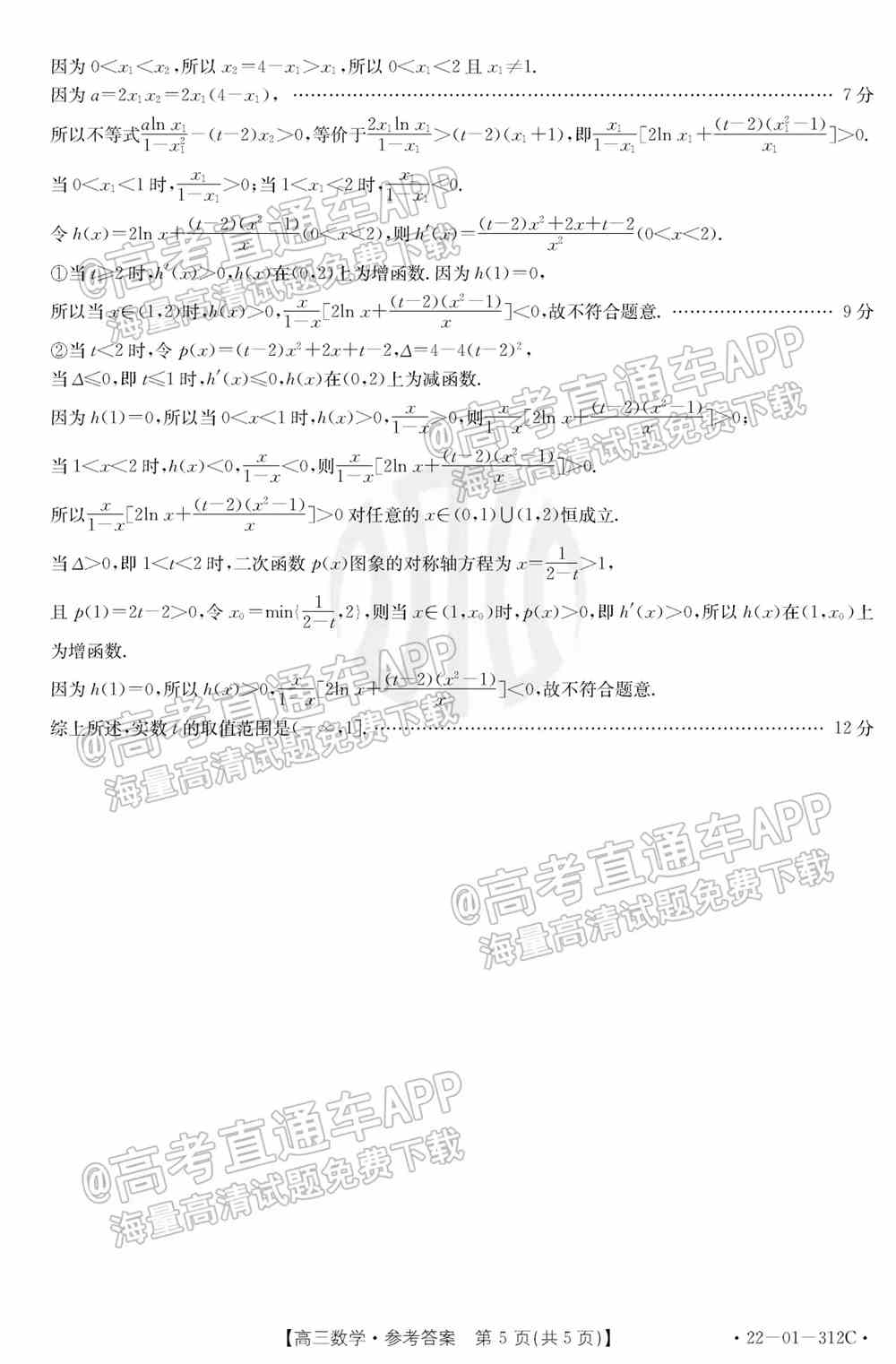 2022辽宁高三2月联考各科试题及参考答案汇总（答案全）