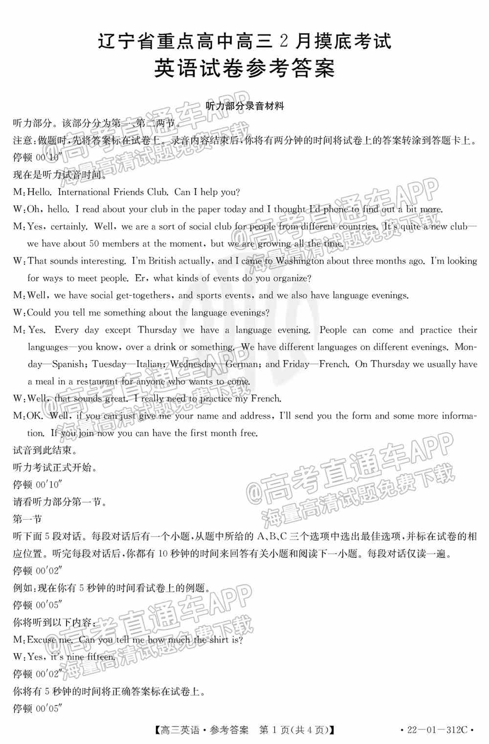 2022辽宁高三2月联考各科试题及参考答案汇总（答案全）