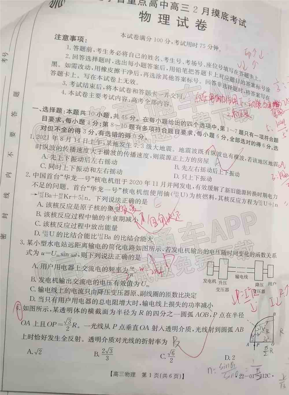 2022辽宁高三2月联考各科试题及参考答案汇总（答案全）