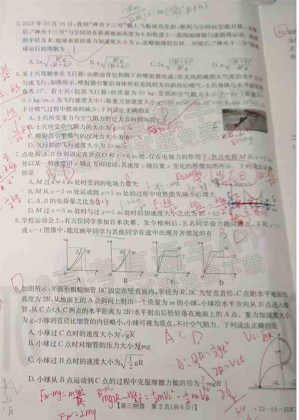 2022辽宁高三2月联考各科试题及参考答案汇总（答案全）