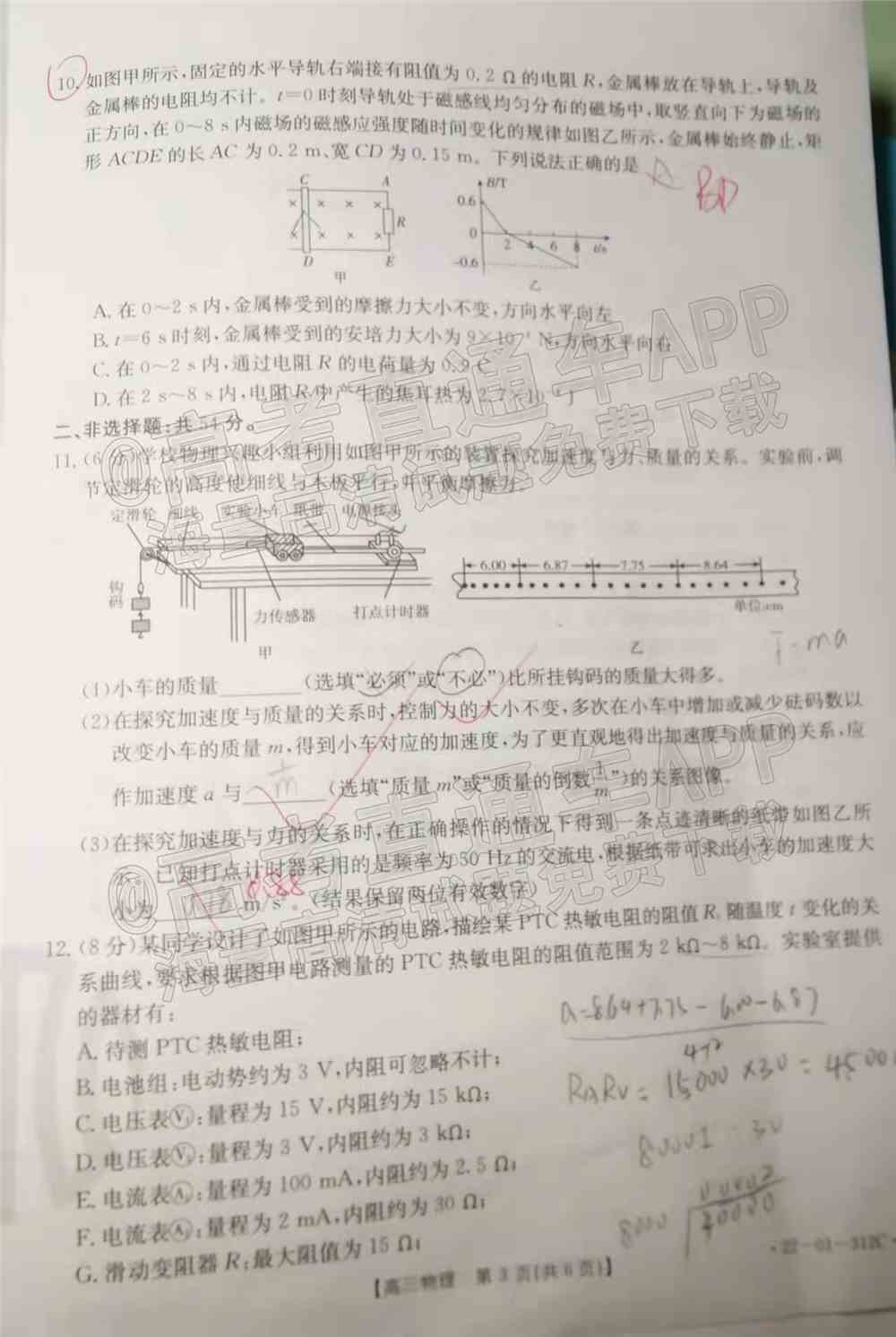2022辽宁高三2月联考各科试题及参考答案汇总（答案全）