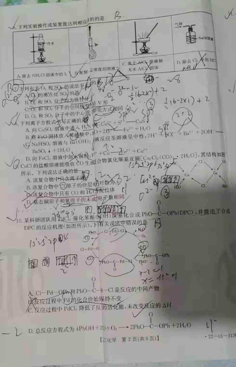 2022辽宁高三2月联考各科试题及参考答案汇总（答案全）