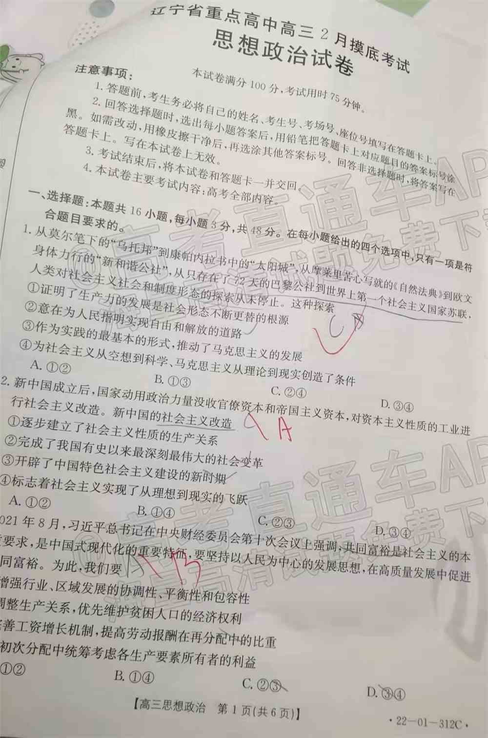 2022辽宁高三2月联考各科试题及参考答案汇总（答案全）