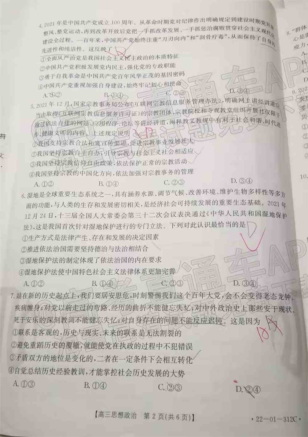2022辽宁高三2月联考各科试题及参考答案汇总（答案全）