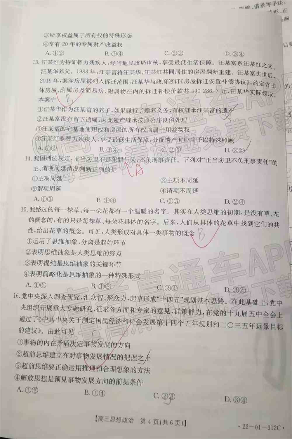 2022辽宁高三2月联考各科试题及参考答案汇总（答案全）