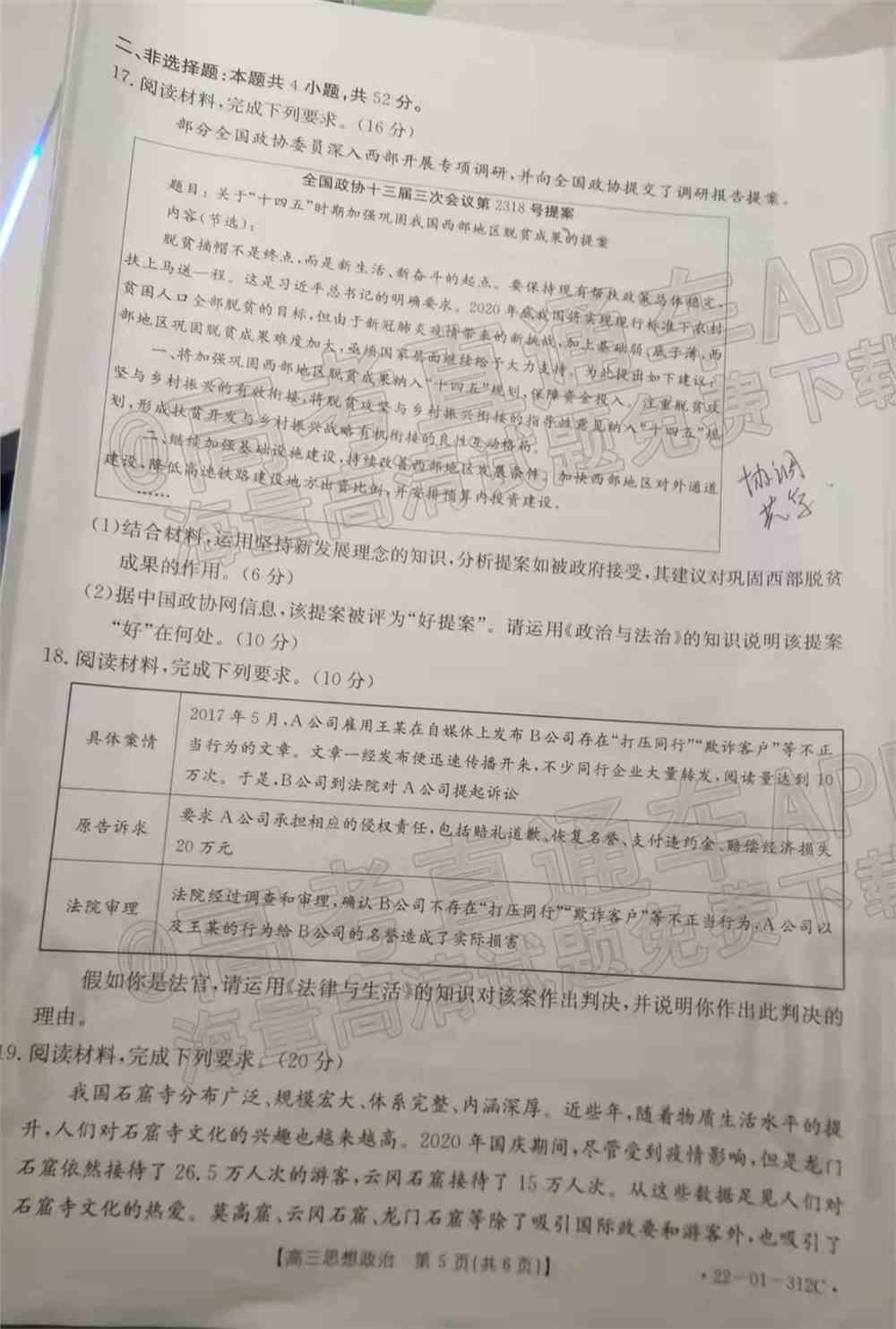 2022辽宁高三2月联考各科试题及参考答案汇总（答案全）
