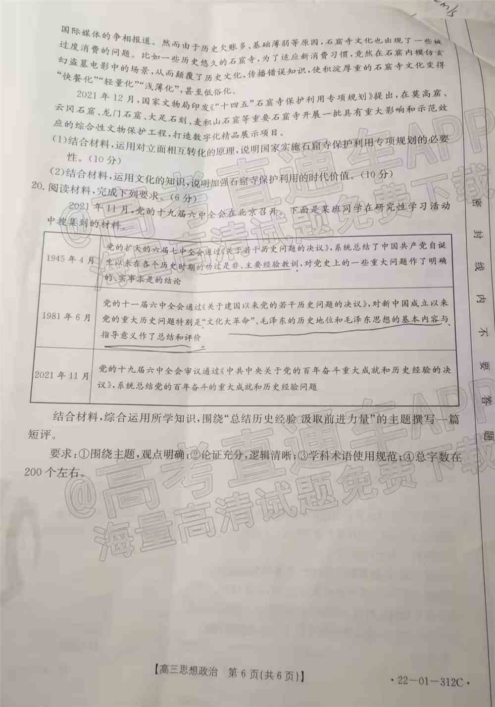 2022辽宁高三2月联考各科试题及参考答案汇总（答案全）