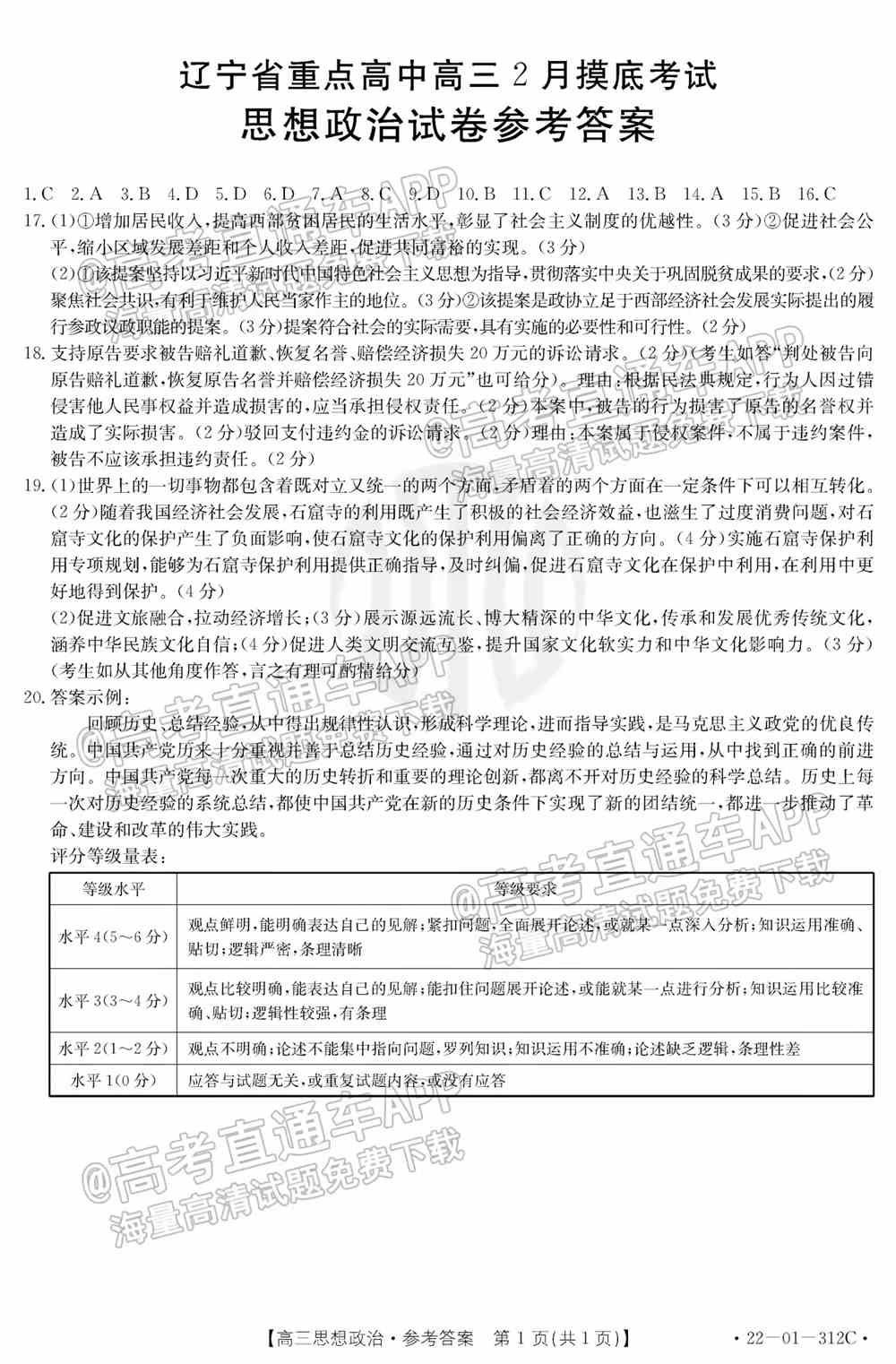 2022辽宁高三2月联考各科试题及参考答案汇总（答案全）