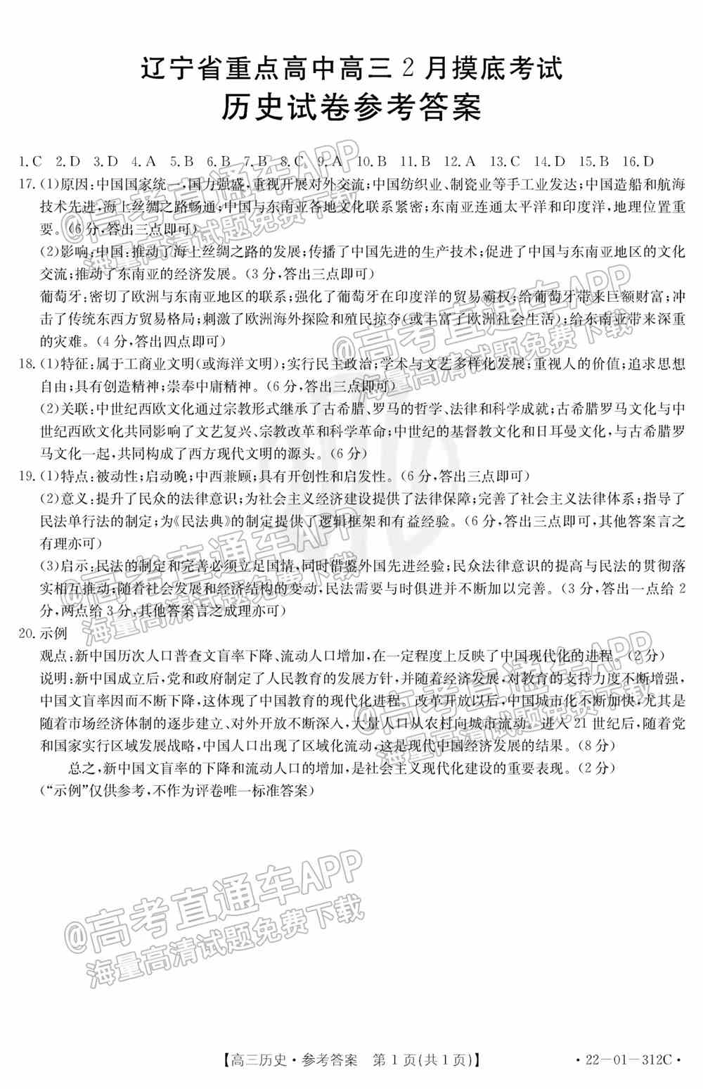 2022辽宁高三2月联考各科试题及参考答案汇总（答案全）