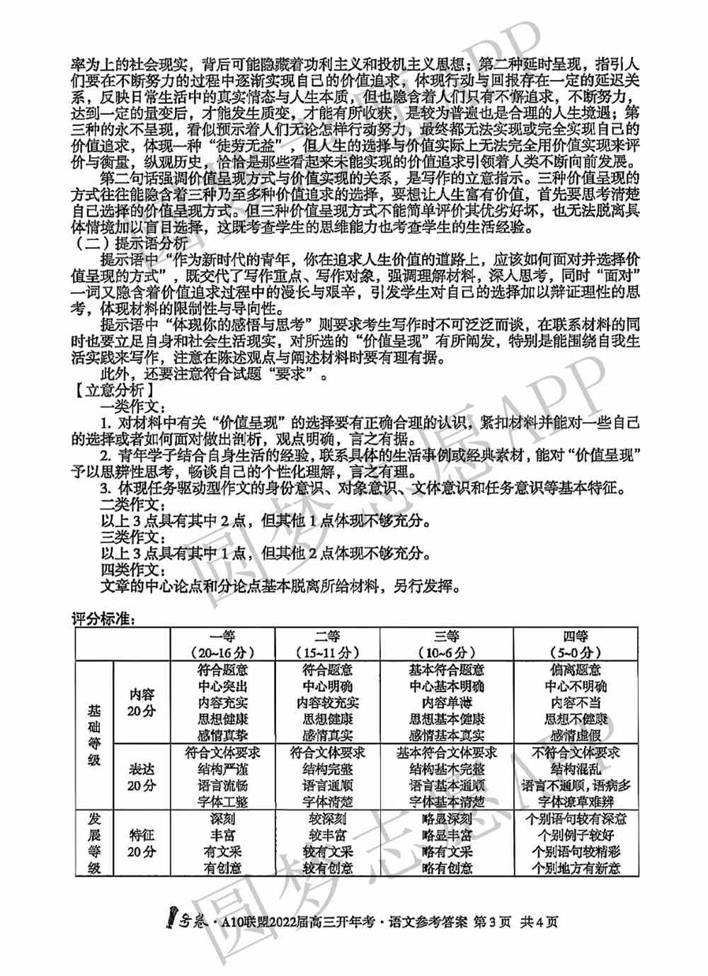 2022年安徽A10联盟高三开年考语文答案及试卷真题