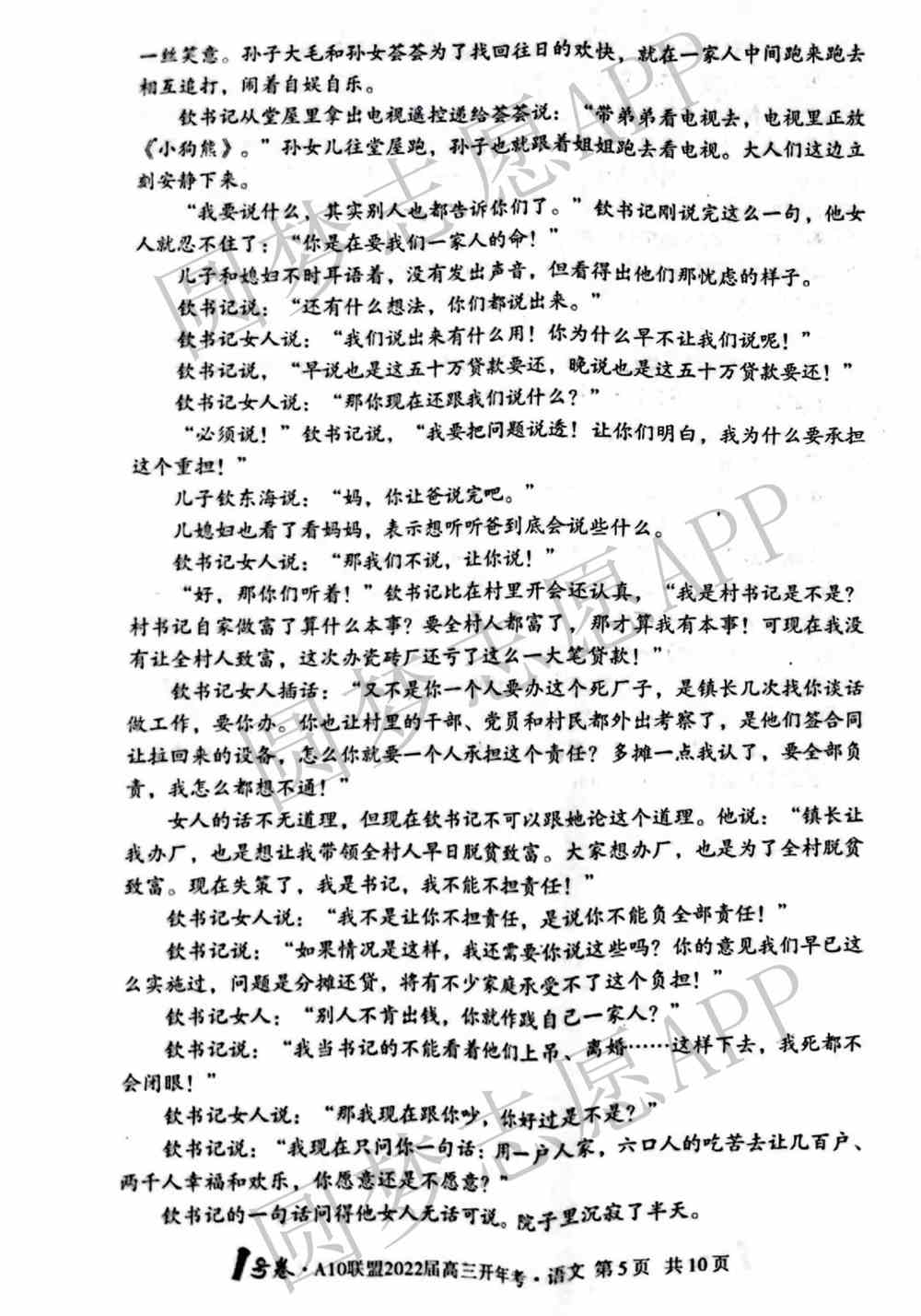 2022年安徽A10联盟高三开年考语文答案及试卷真题