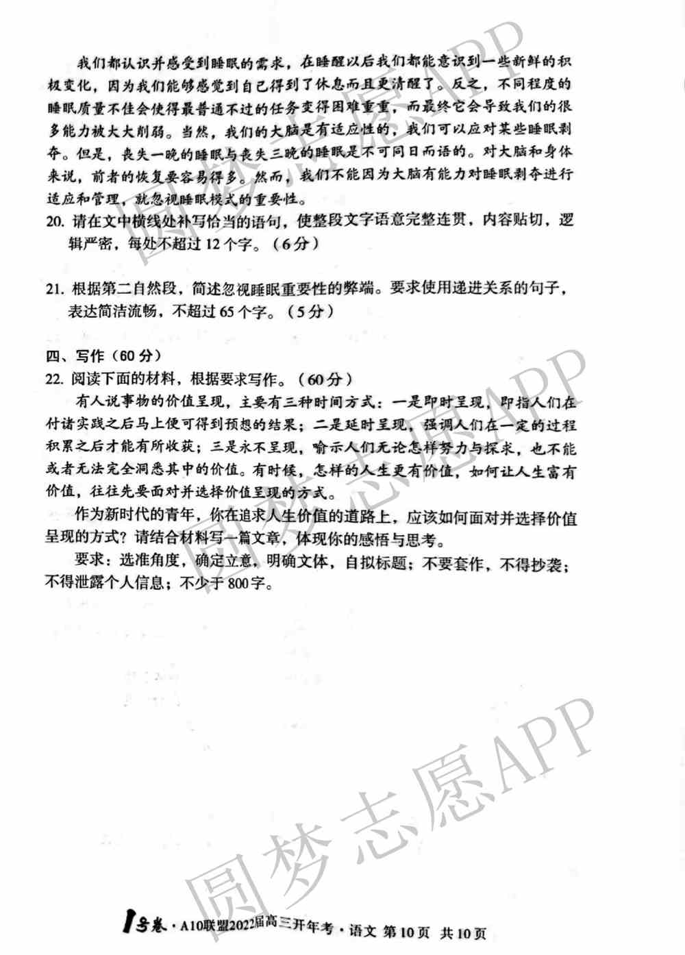 2022年安徽A10联盟高三开年考语文答案及试卷真题