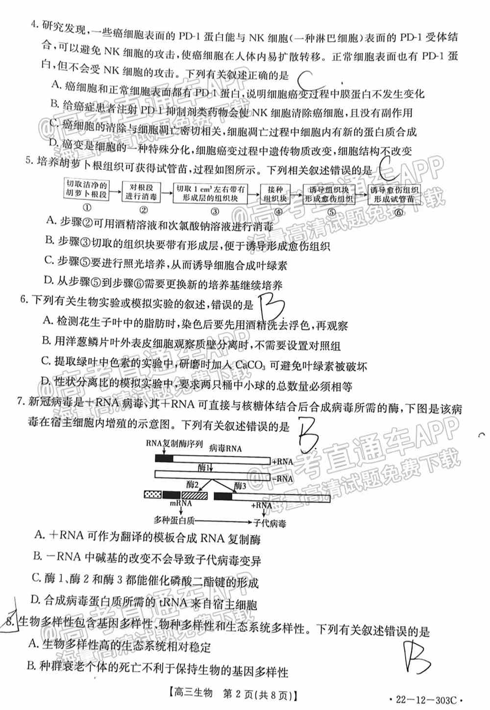 2022闽粤高三2月联考生物试卷及答案解析（已更新）