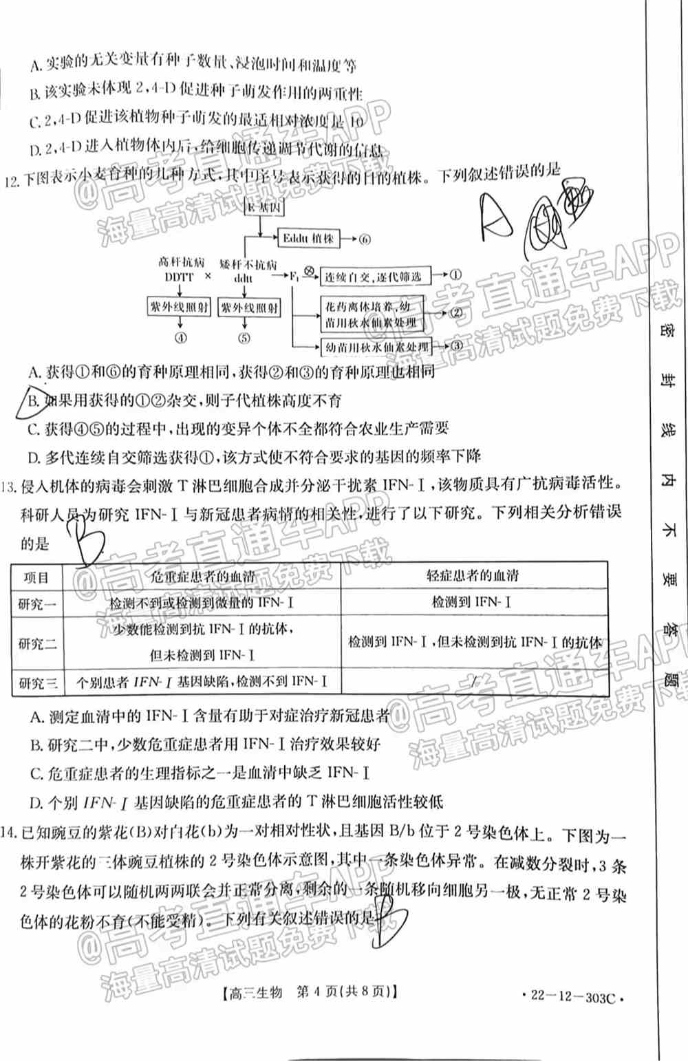 2022闽粤高三2月联考生物试卷及答案解析（已更新）