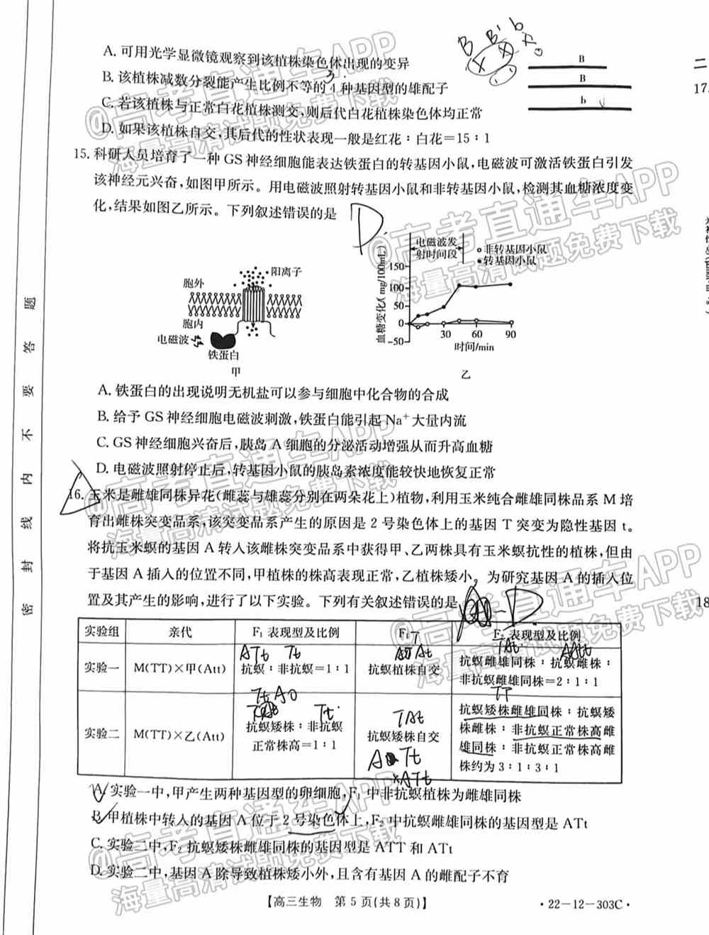 2022闽粤高三2月联考生物试卷及答案解析（已更新）