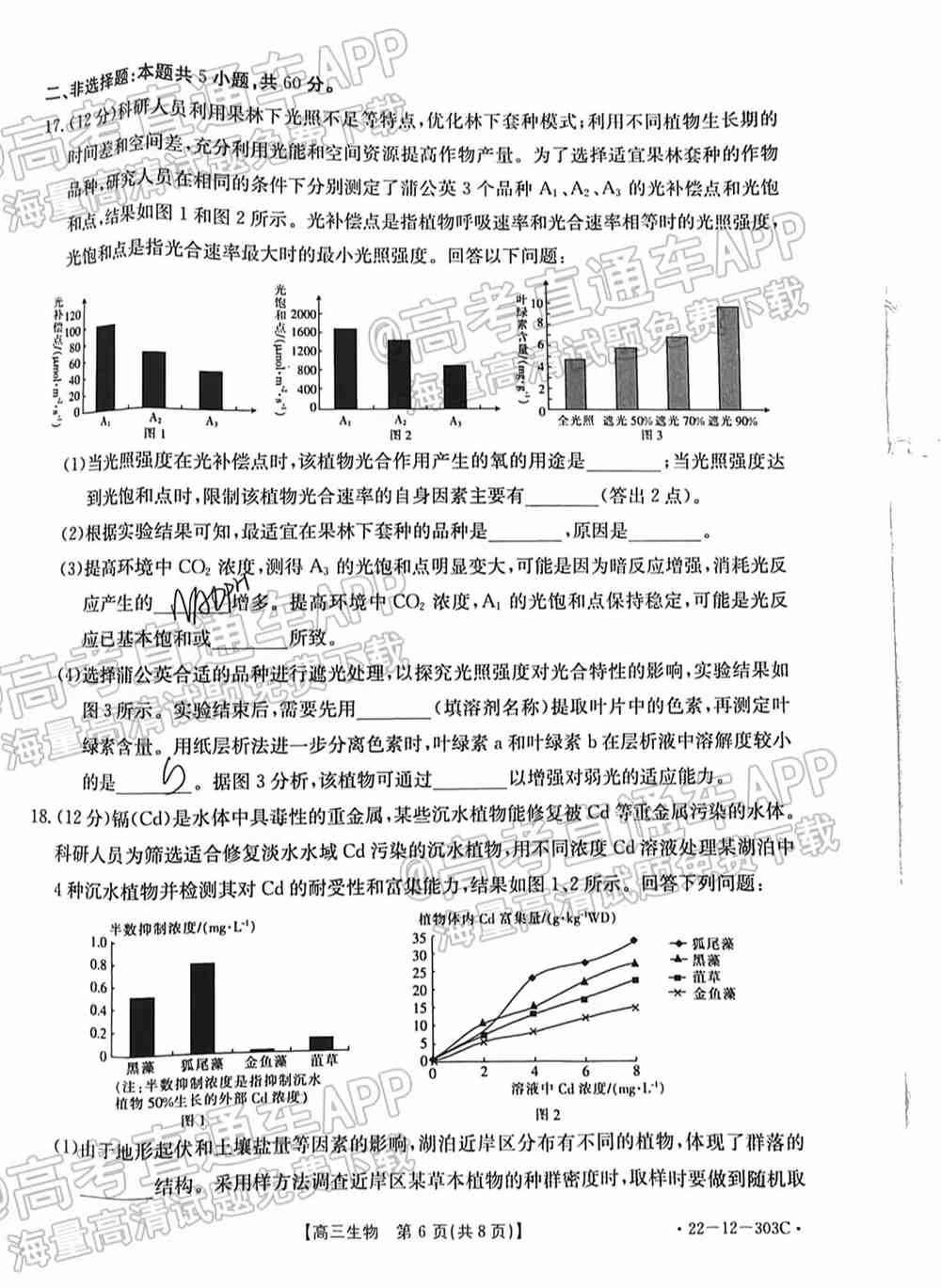 2022闽粤高三2月联考生物试卷及答案解析（已更新）