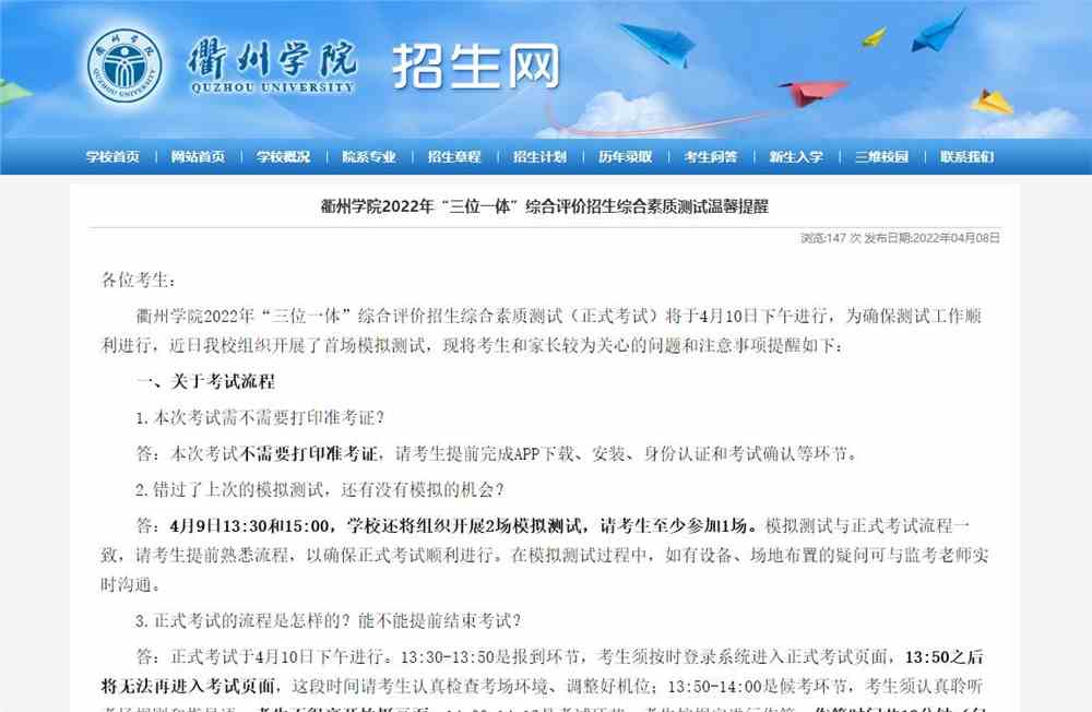 衢州学院2022年“三位一体”综合评价招生综合素质测试温馨提醒