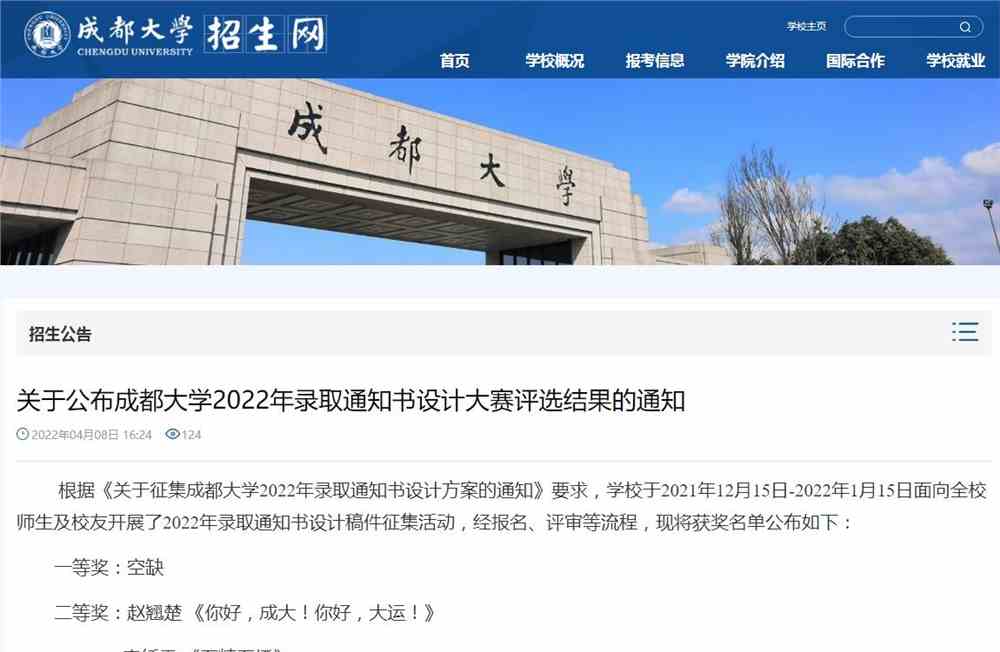 关于公布成都大学2022年录取通知书设计大赛评选结果的通知
