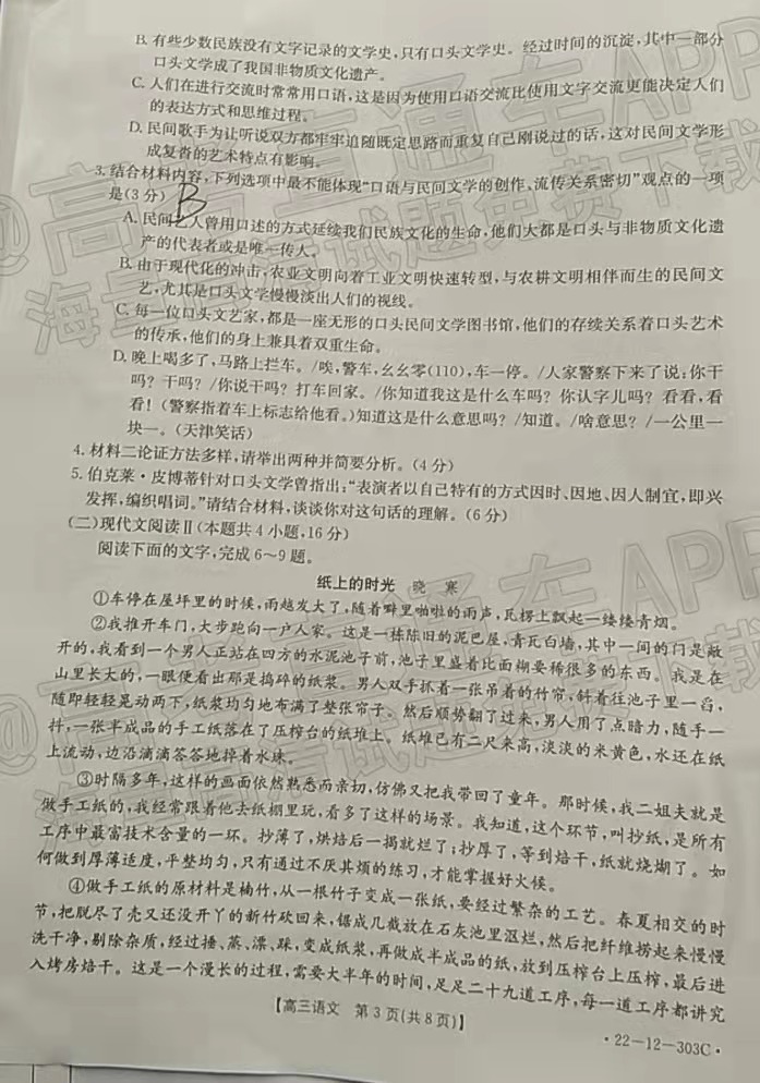 2022闽粤高三2月联考各科试题及答案解析（持续更新）