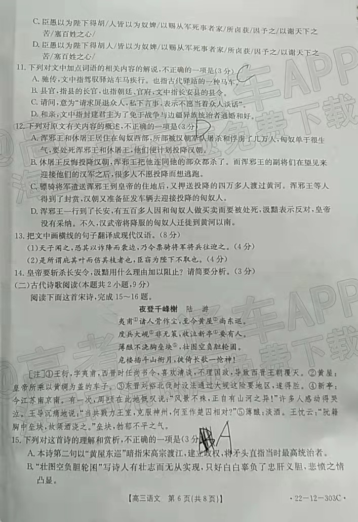 2022闽粤高三2月联考各科试题及答案解析（持续更新）