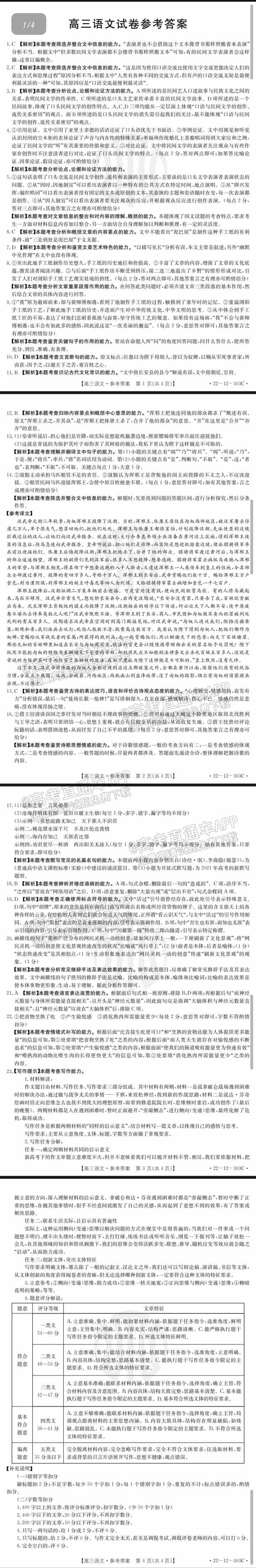 2022闽粤高三2月联考各科试题及答案解析（持续更新）