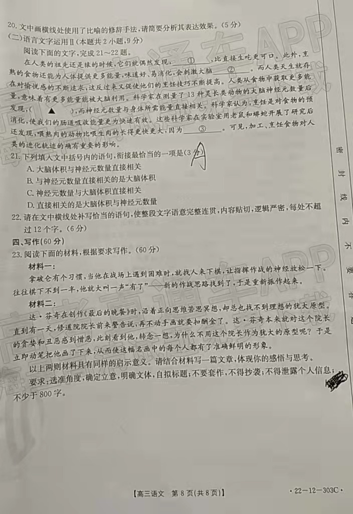 2022闽粤高三2月联考各科试题及答案解析（持续更新）