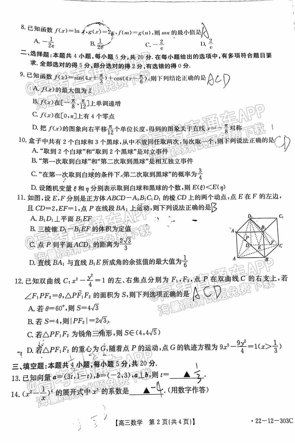 2022闽粤高三2月联考各科试题及答案解析（持续更新）