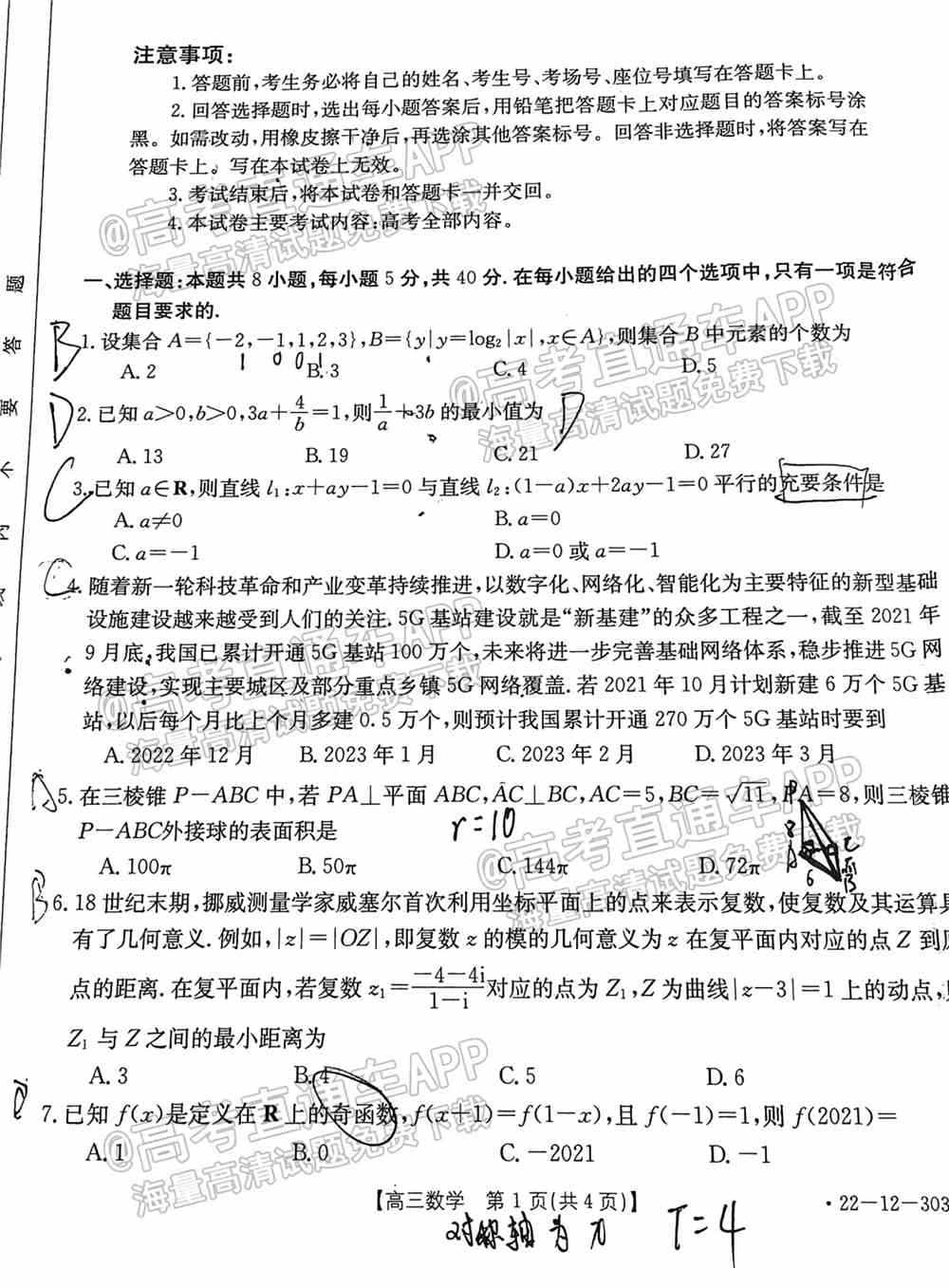 2022闽粤高三2月联考各科试题及答案解析（持续更新）