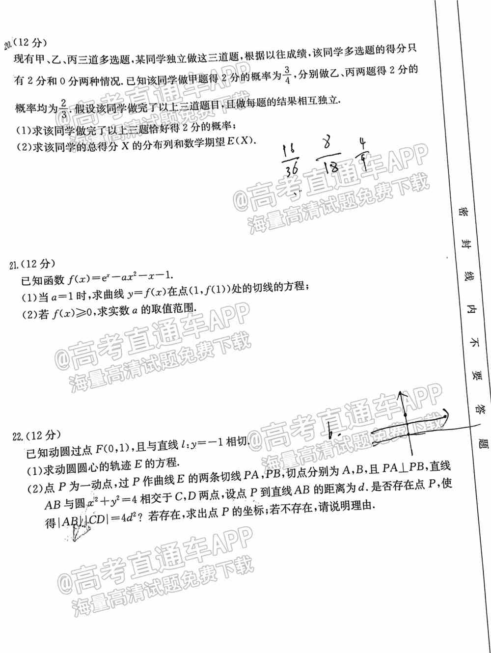 2022闽粤高三2月联考各科试题及答案解析（持续更新）