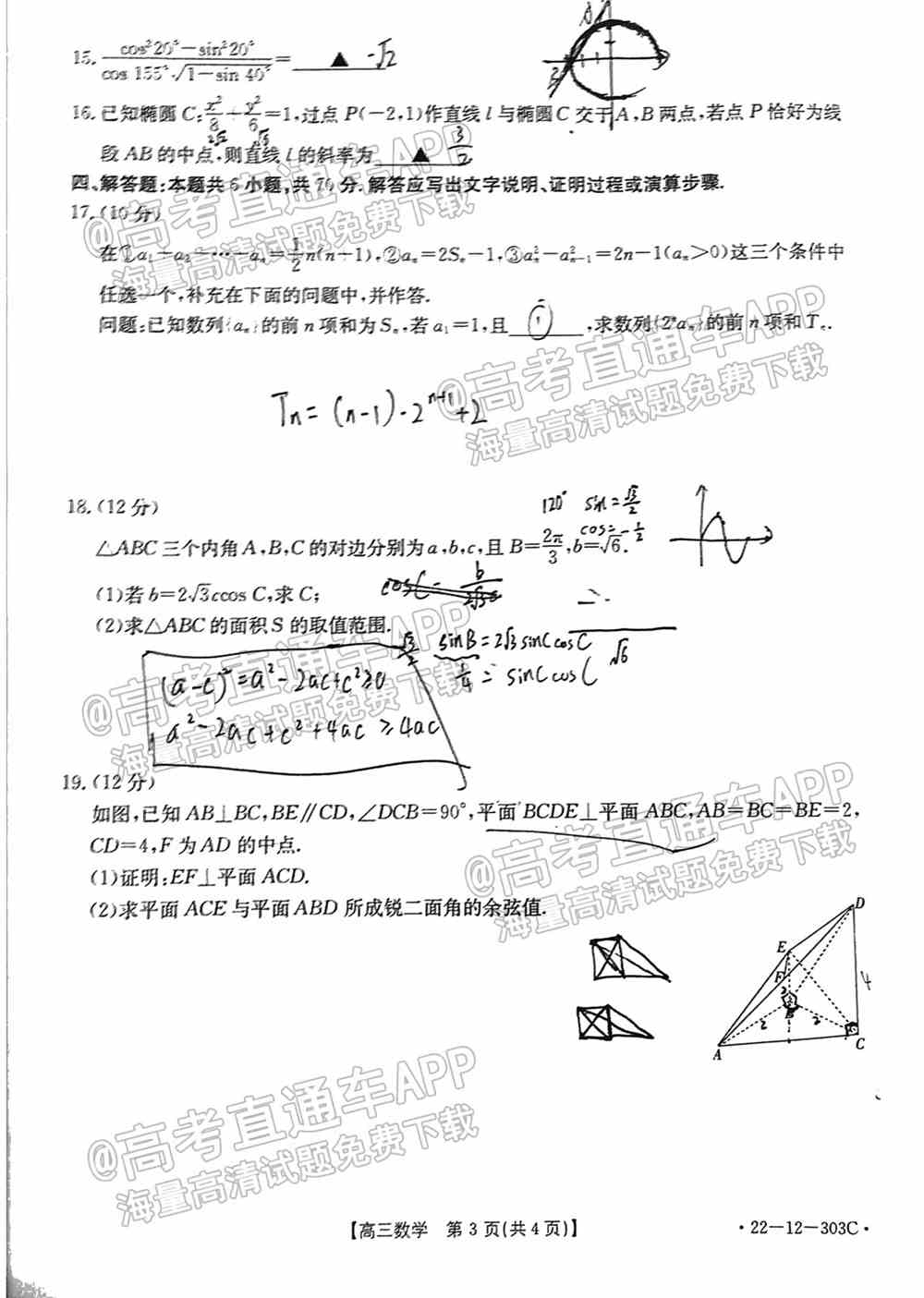 2022闽粤高三2月联考各科试题及答案解析（持续更新）