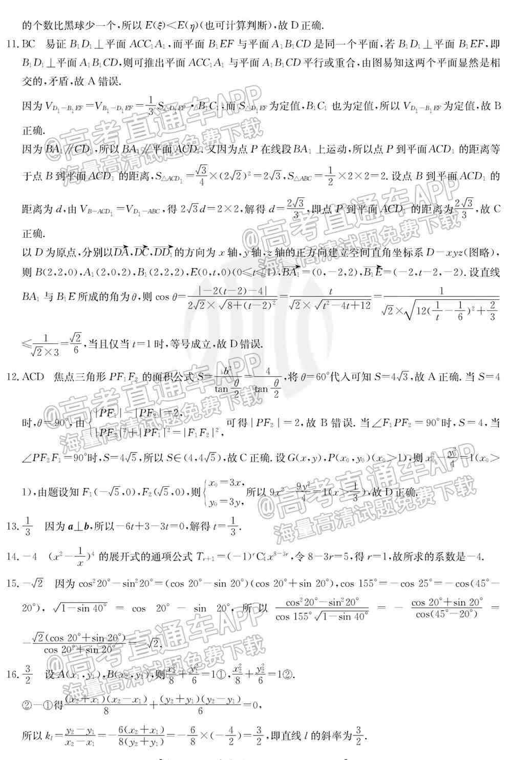 2022闽粤高三2月联考各科试题及答案解析（持续更新）