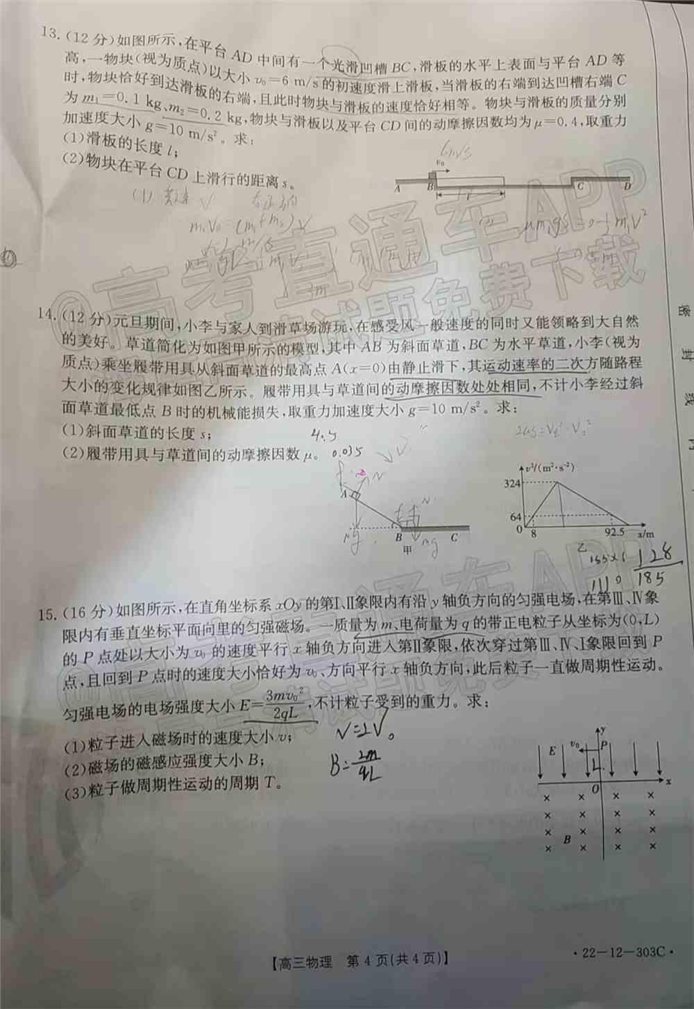 2022闽粤高三2月联考各科试题及答案解析（持续更新）