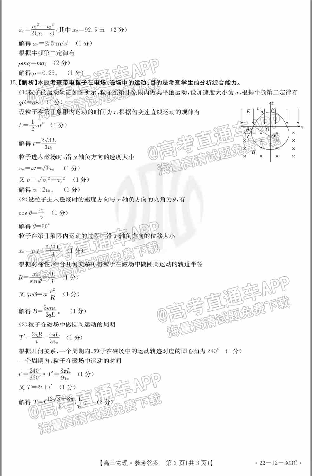 2022闽粤高三2月联考各科试题及答案解析（持续更新）