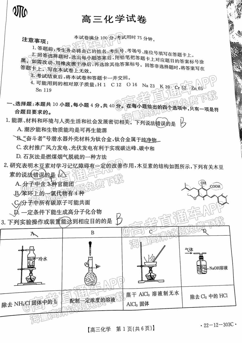 2022闽粤高三2月联考各科试题及答案解析（持续更新）