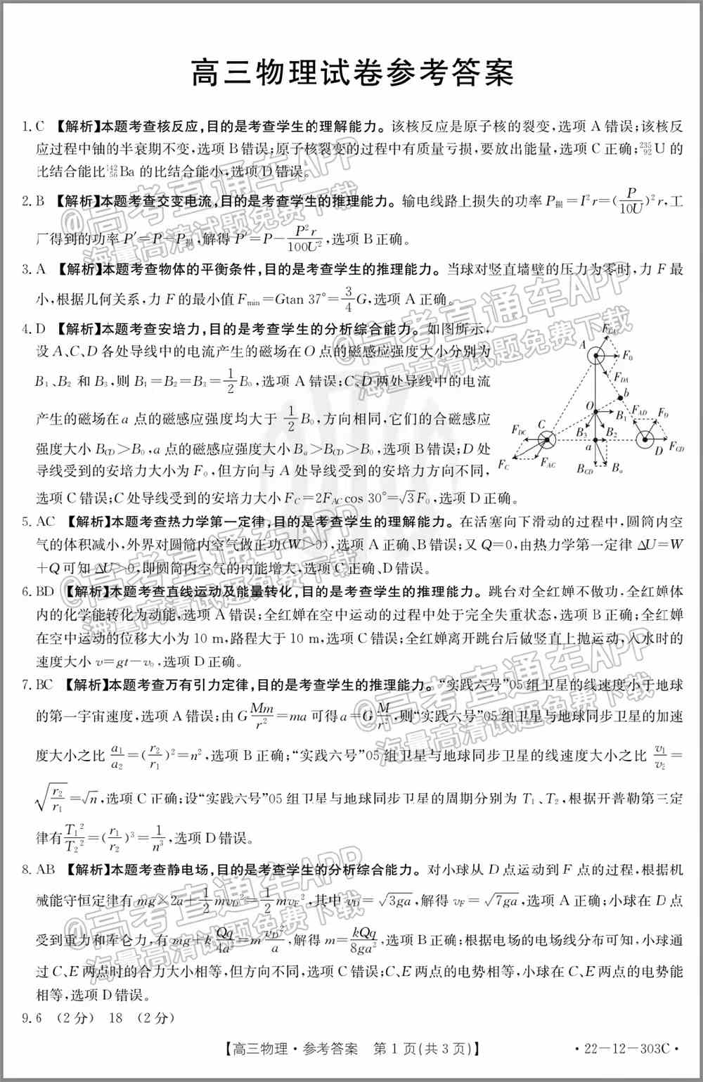 2022闽粤高三2月联考各科试题及答案解析（持续更新）