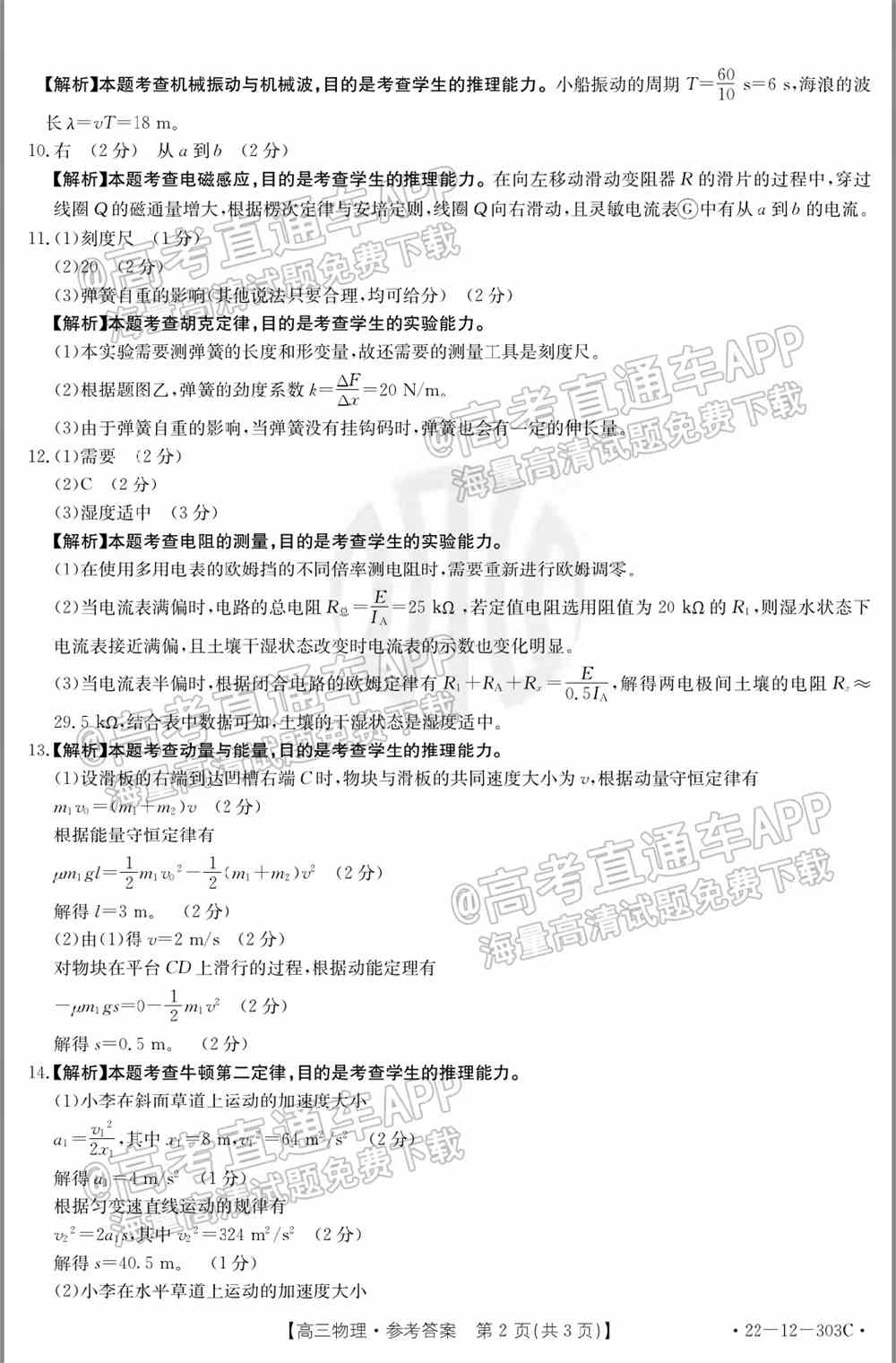 2022闽粤高三2月联考各科试题及答案解析（持续更新）