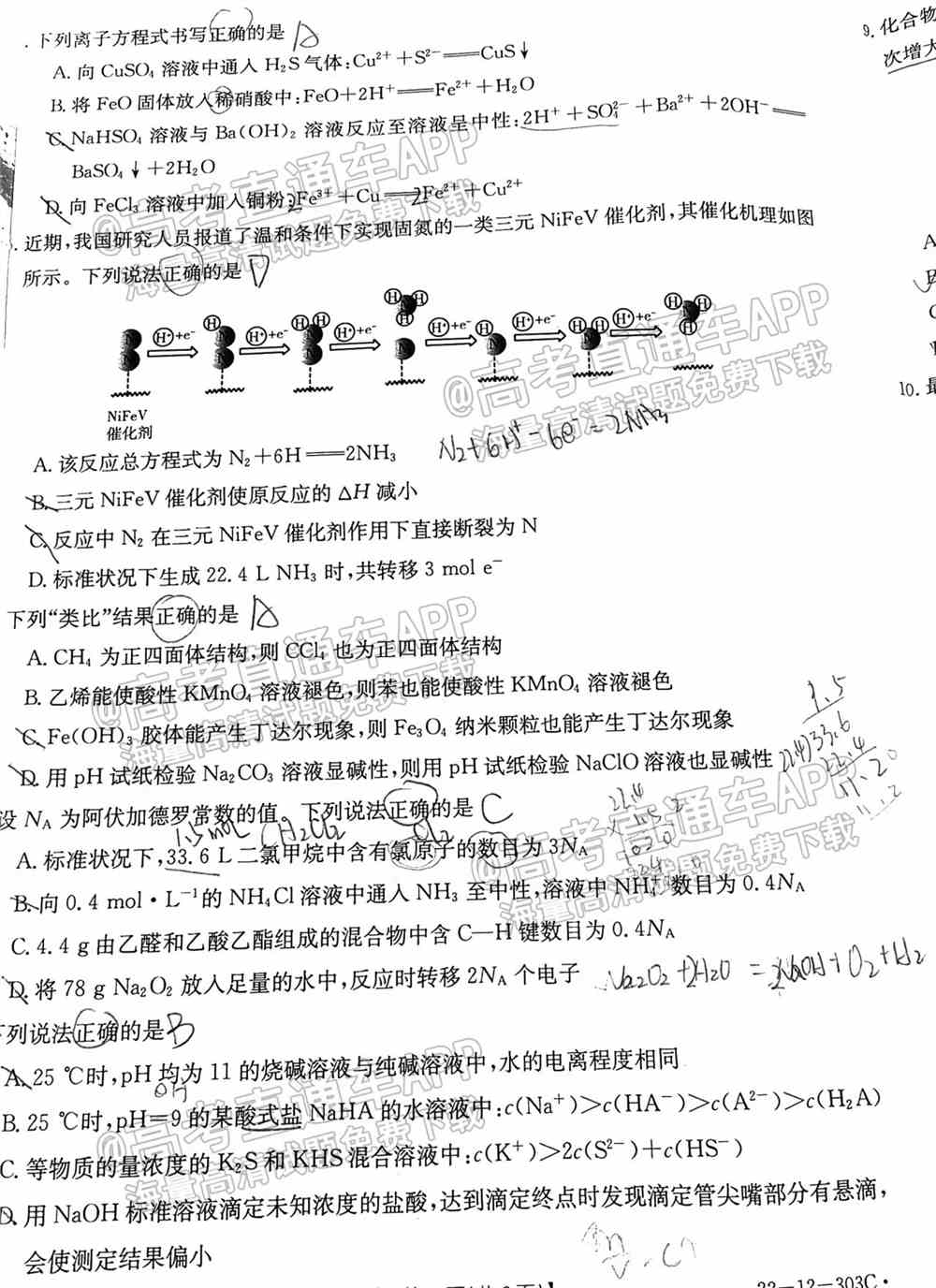 2022闽粤高三2月联考各科试题及答案解析（持续更新）