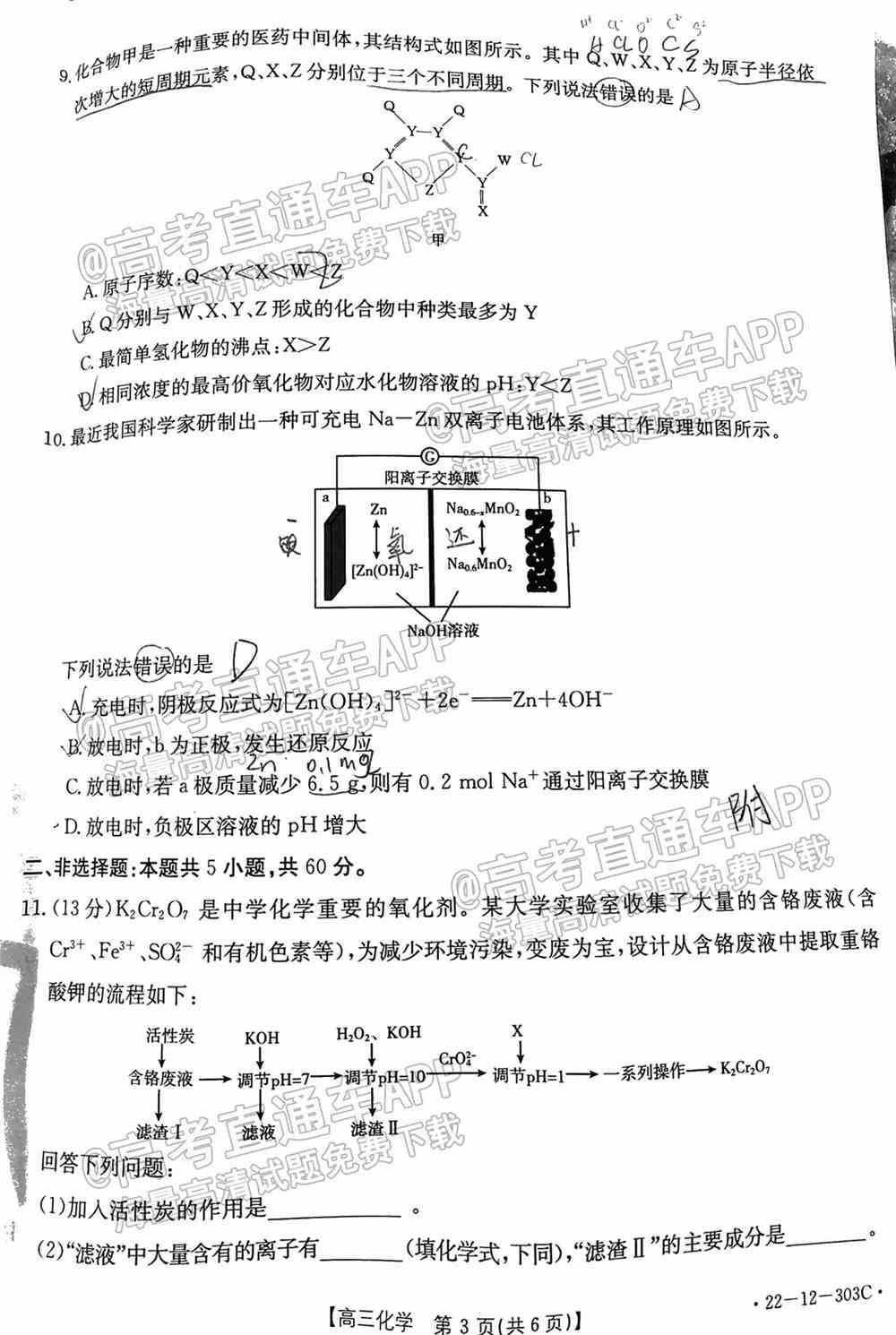 2022闽粤高三2月联考各科试题及答案解析（持续更新）