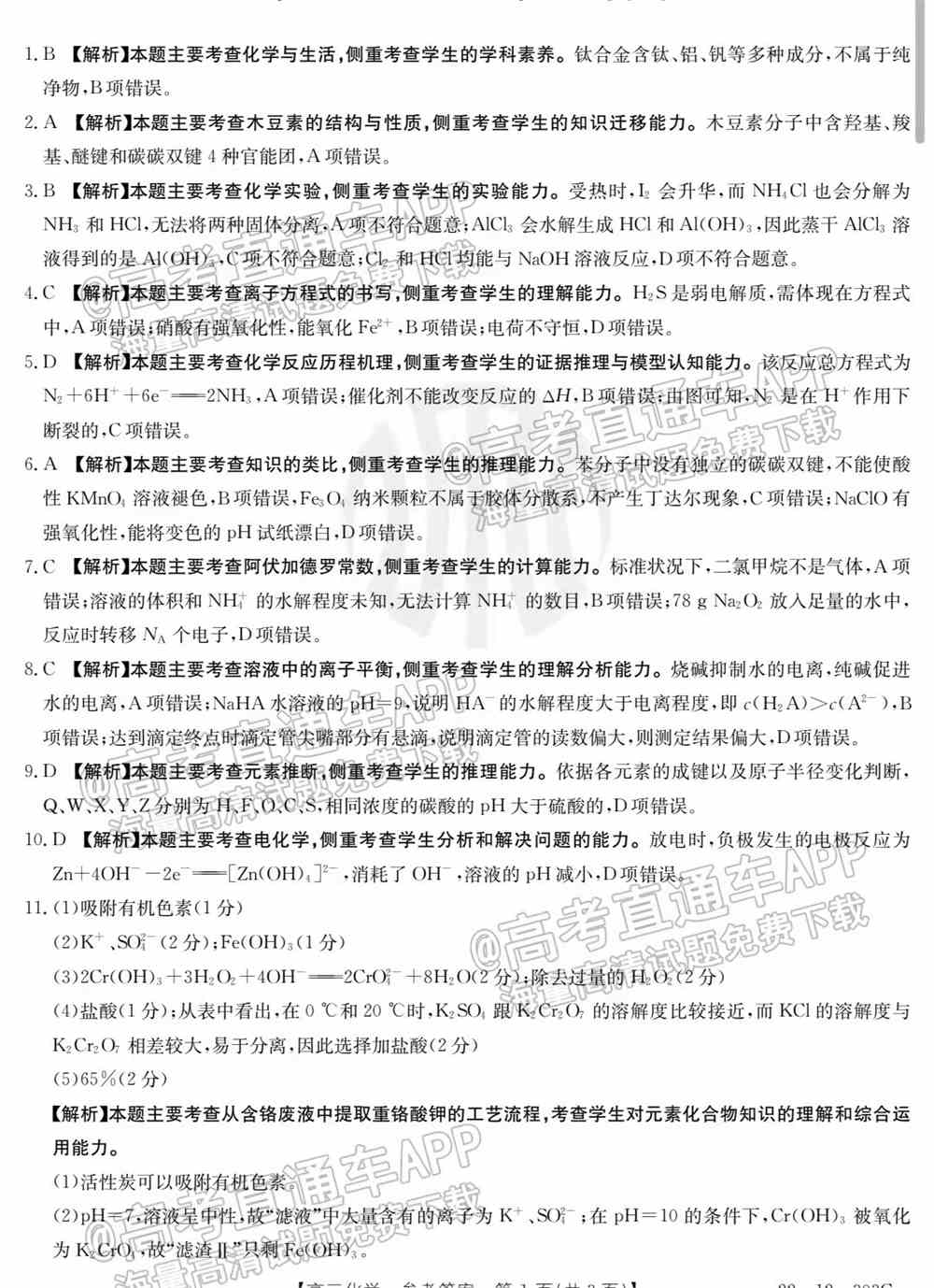 2022闽粤高三2月联考各科试题及答案解析（持续更新）